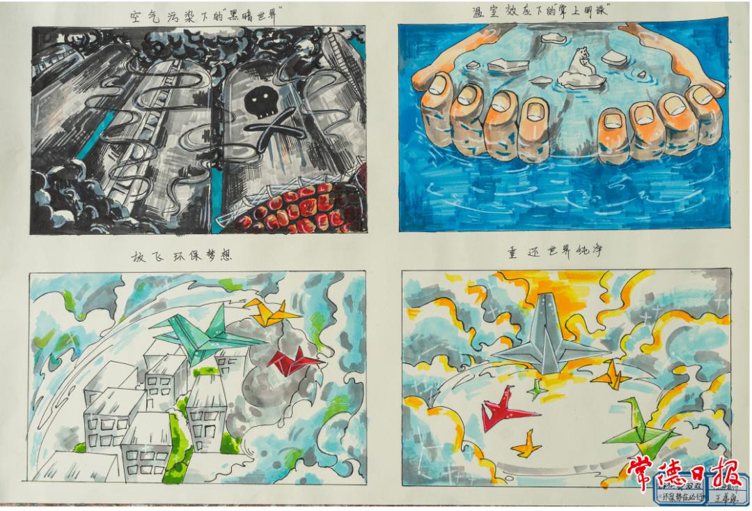 视点 | 我市首届环保四联漫画大赛 掀起校园"环保热"