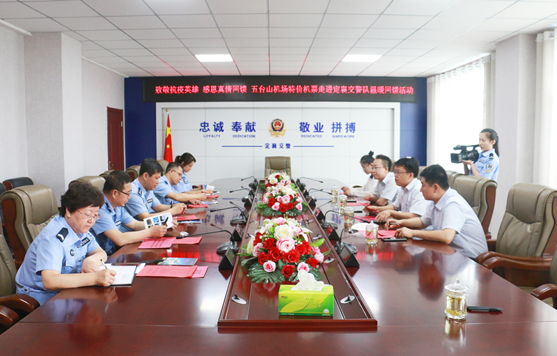 五台山机场开展特价机票走进定襄县交警队温暖回馈活动