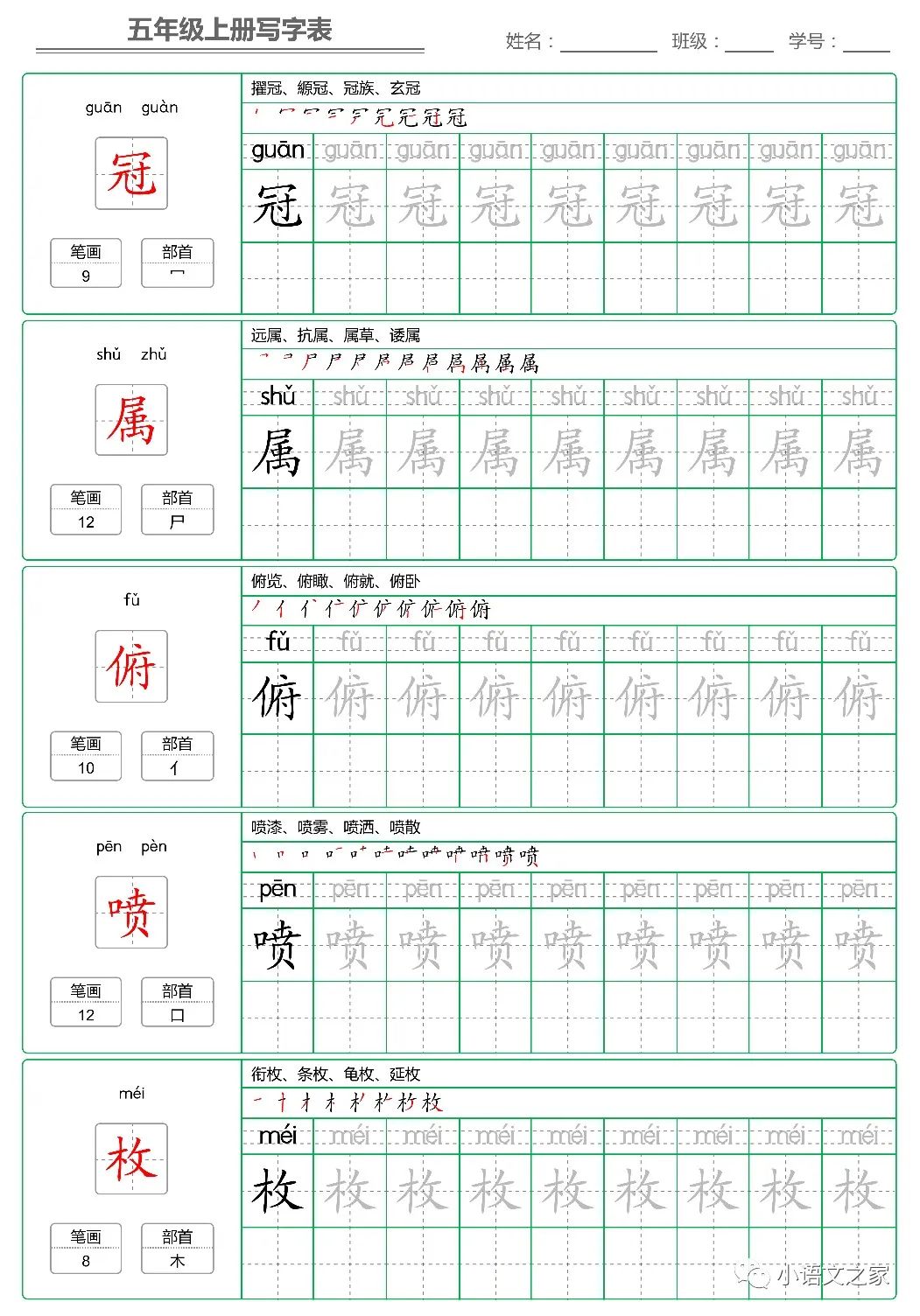 五年级上册生字图片