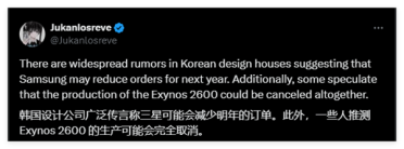 三星Exynos 2600前途未卜：良率成最大绊脚石、取消风险大增