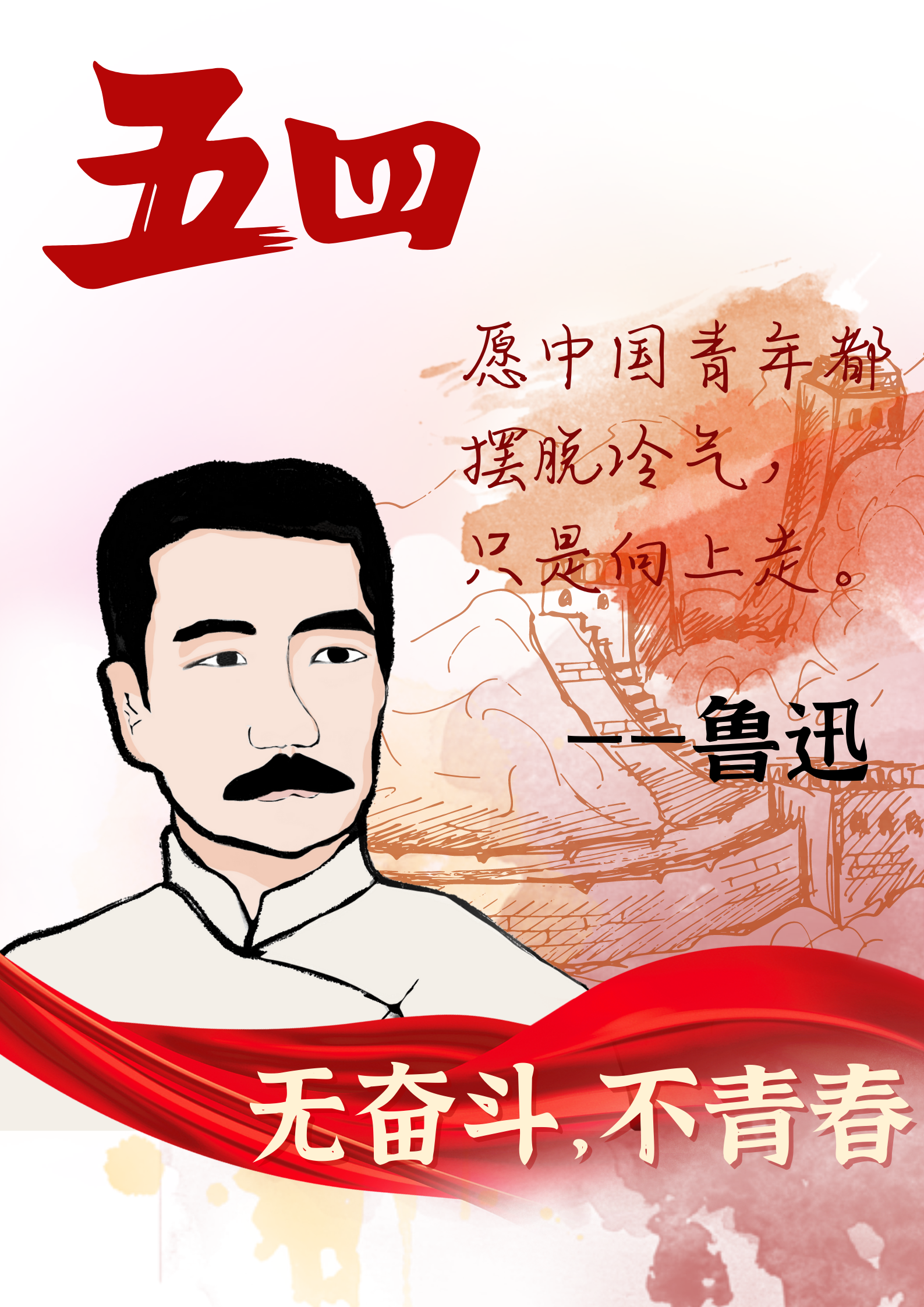 五四运动漫画 爱国图片