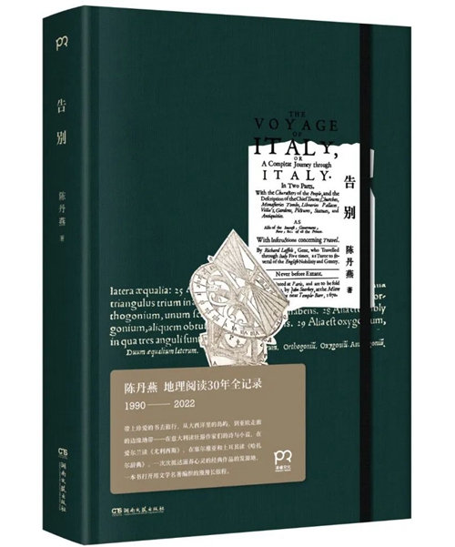 9月文艺联合书单|我将前往的远方