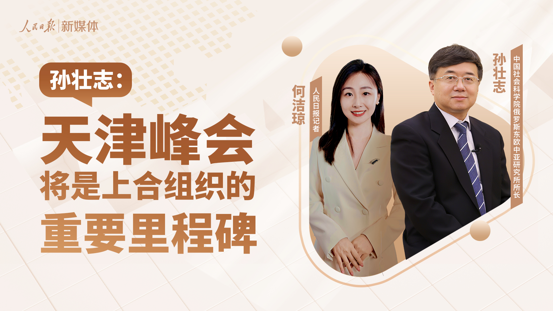 上合组织天津峰会 | 上海合作组织成员国元首理事会关于第二次世界大战胜利和联合国成立80周年的声明