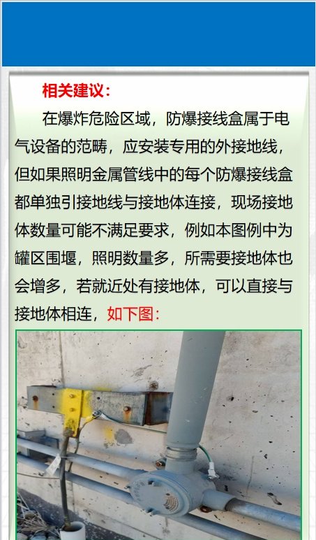 爆炸危险区域照明防爆接线盒未设置跨接或接地
