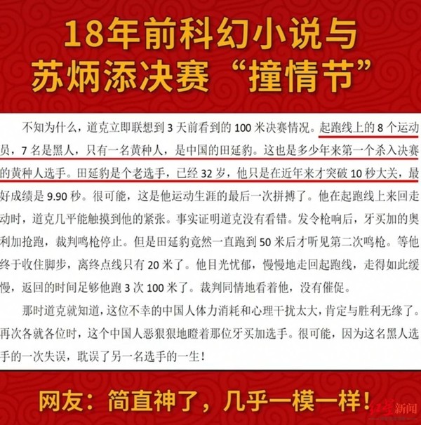 科幻小说作者回应神预言苏炳添决赛