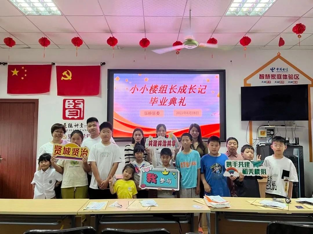 我的社区我做主,庄行邬桥这个社区的"小小楼组长"光荣毕业啦!