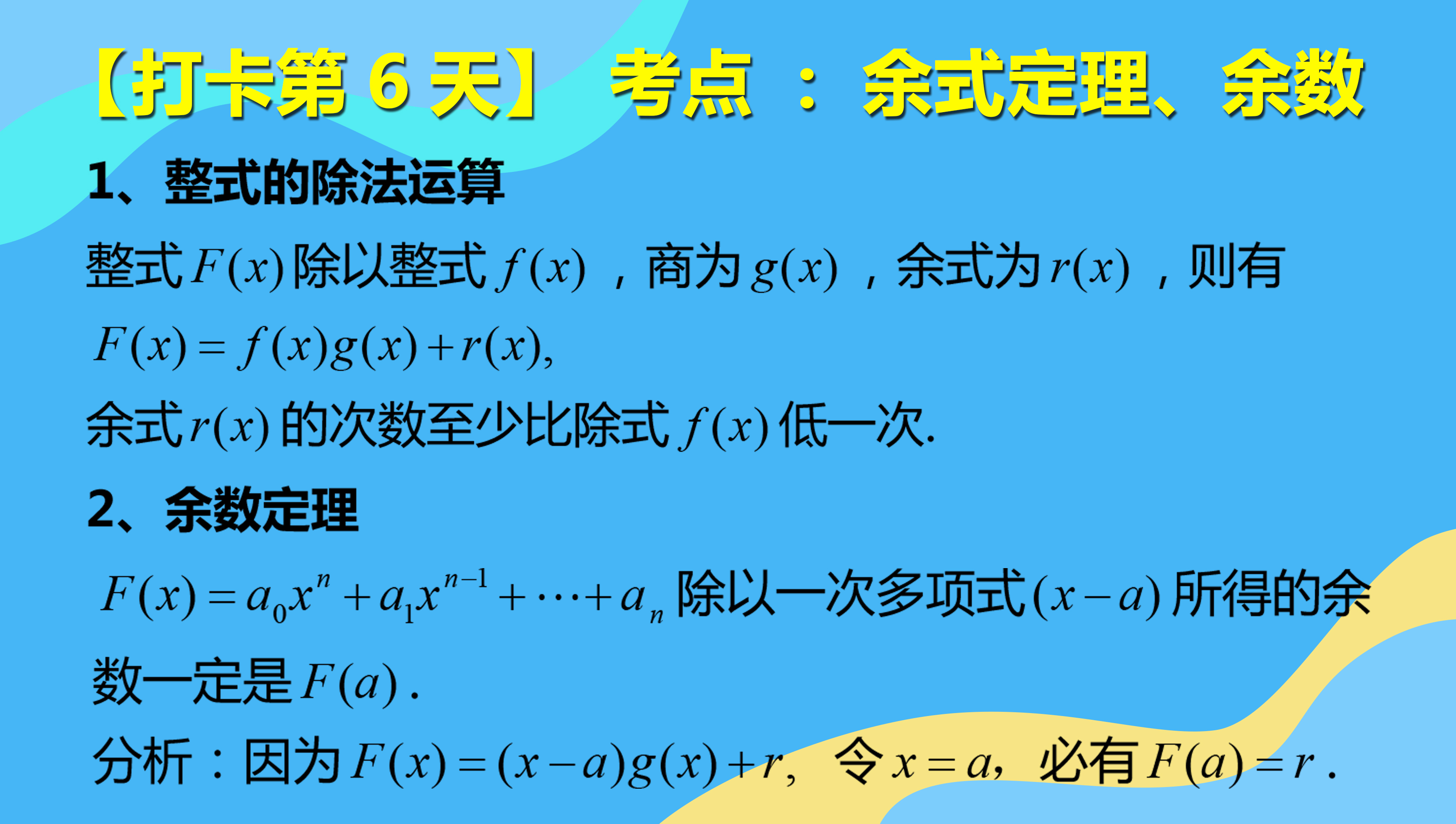 mba,mpacc联考数学考点打卡第6天:余式定理,余数,时老师