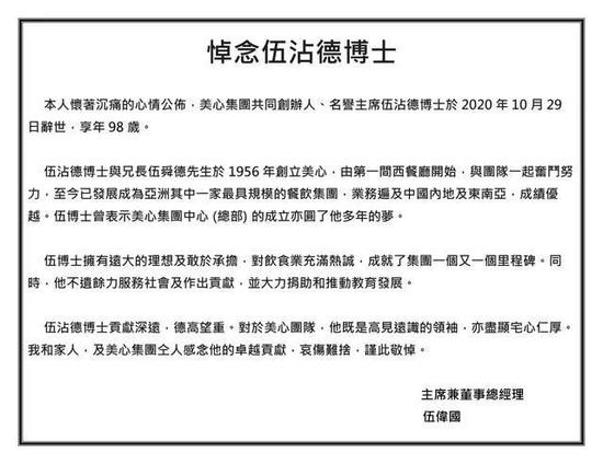 港媒:美心创办人伍沾德去世