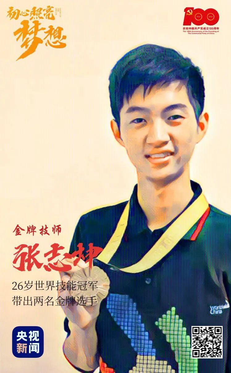 张志坤 26岁世界技能冠军 带出两名金牌选手 2015年,20岁的张志坤在