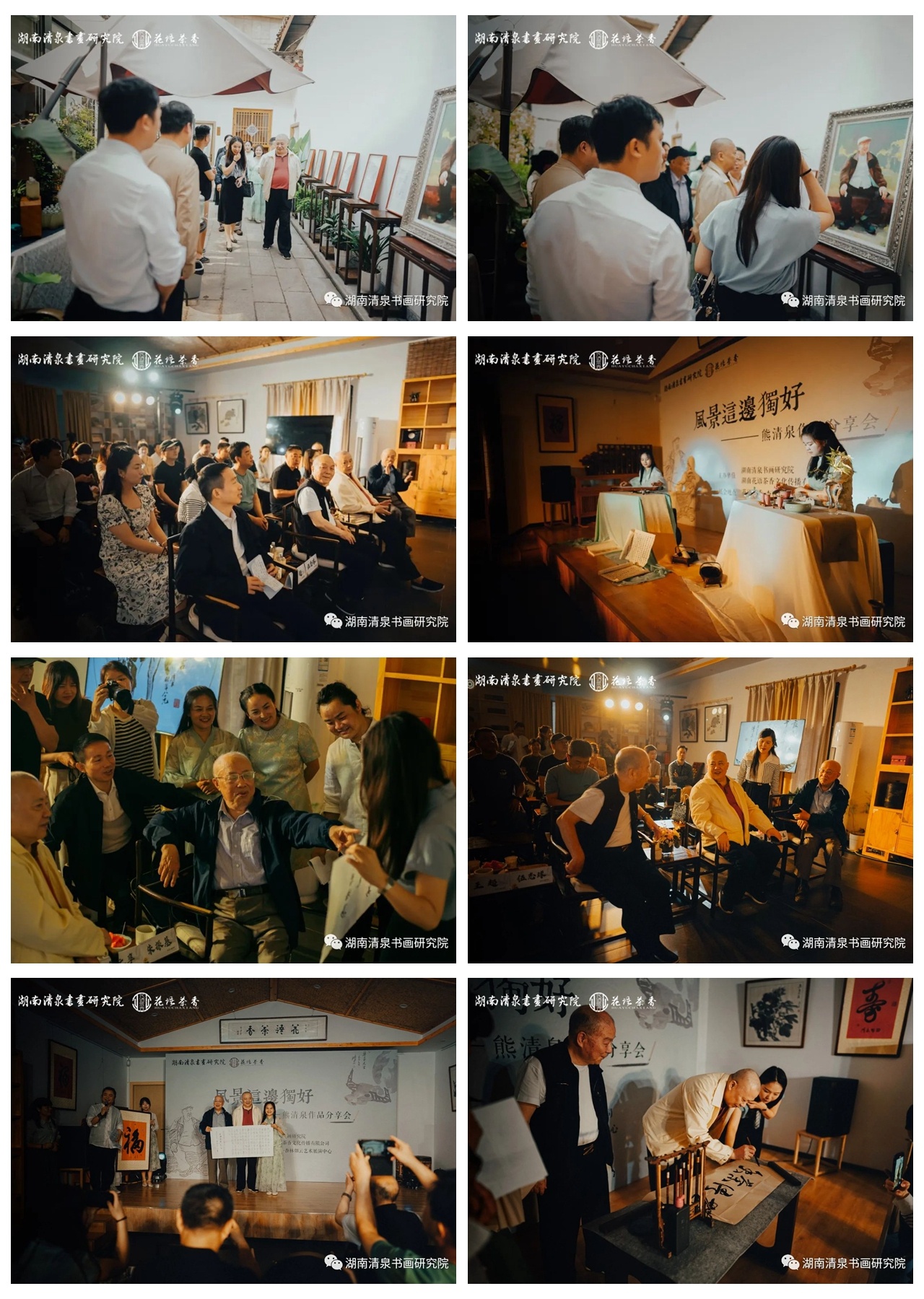 "风景这边独好——熊清泉作品分享会"在湖南花语茶香成功举行!