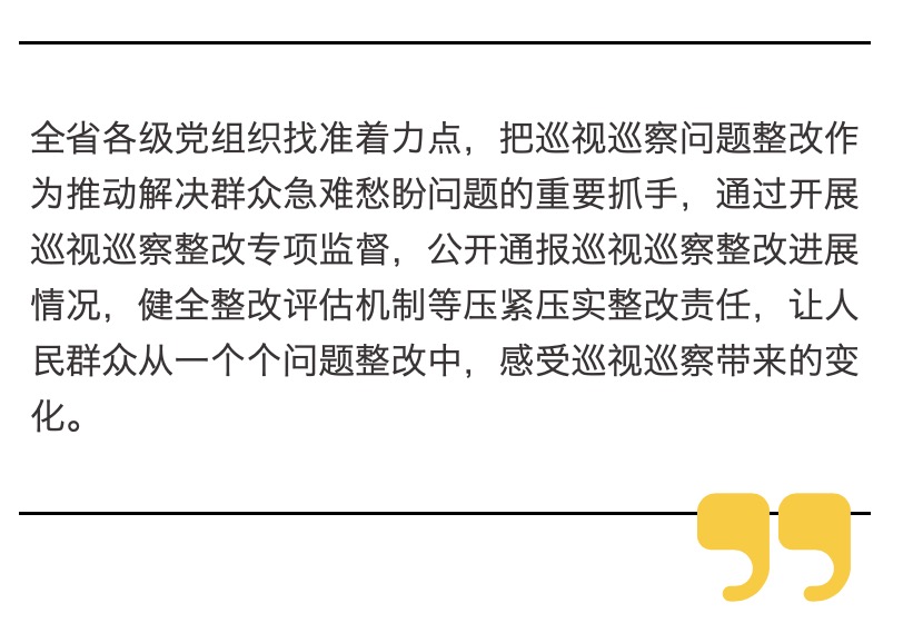 贵州:抓实巡视巡察整改 提升群众幸福感