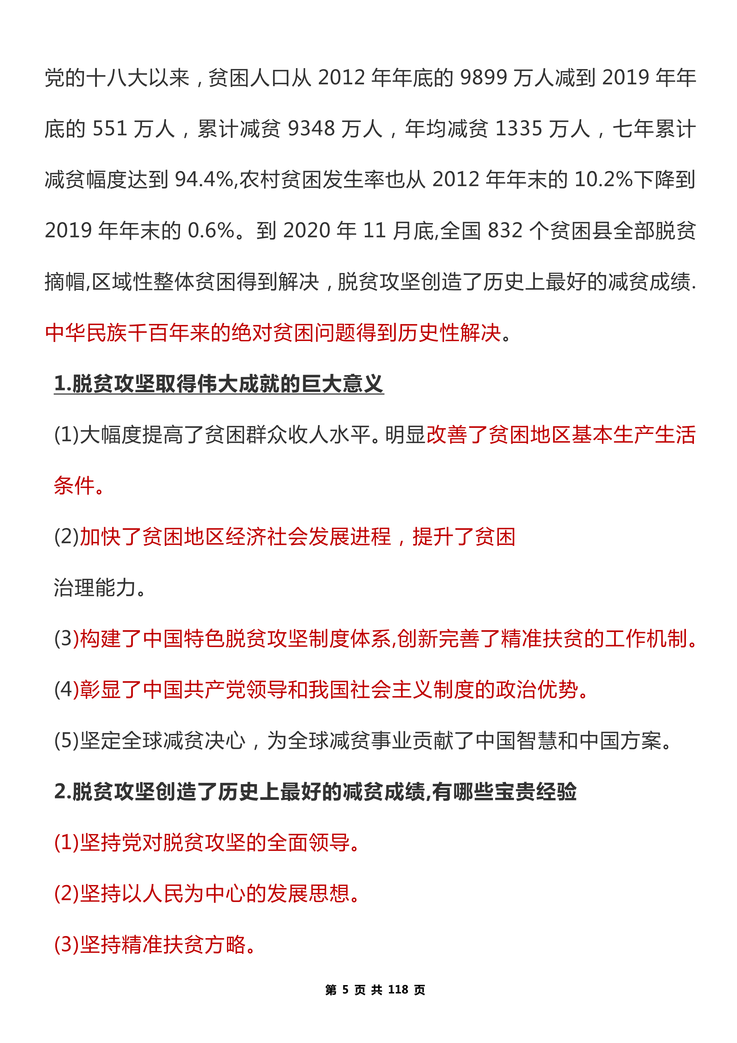 2022年时事政治热点汇总高考(2021年时事政治热点汇总最新时事政治考点大全)