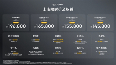 比预售便宜2万！领克07 GT上市：14.58万起 百万超跑同款悬架也给了