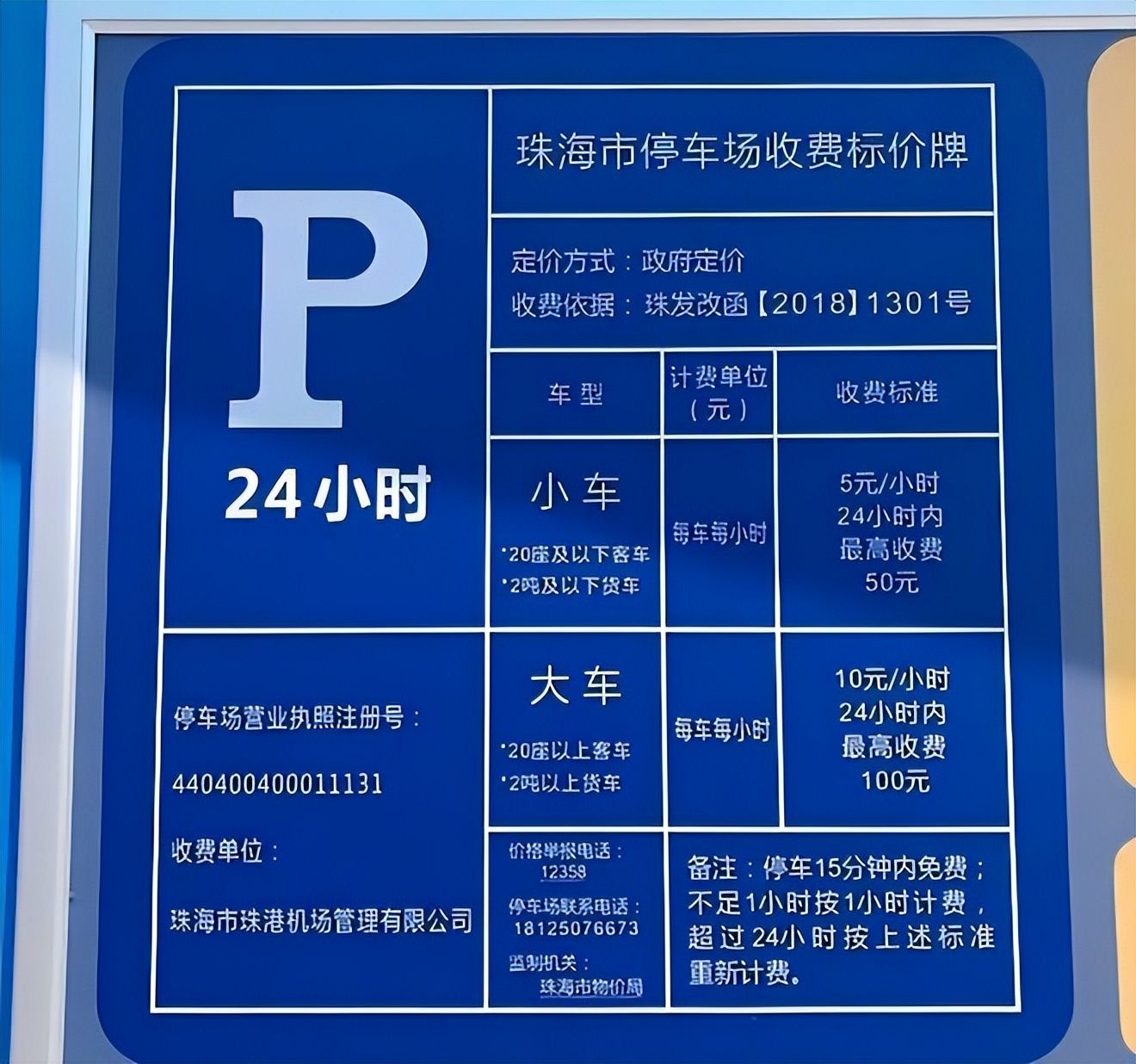 珠海机场停车费一天多少钱,珠海金湾机场停车场怎么收费