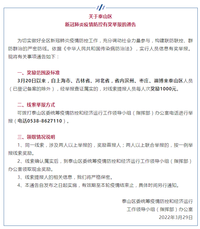 防疫举报图片