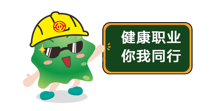 职业病防治,这些知识你一定要了解