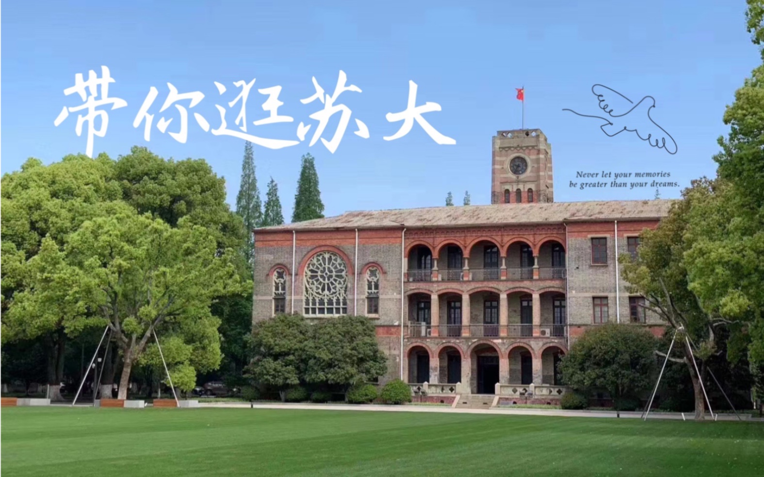 院校解读 之 苏州大学