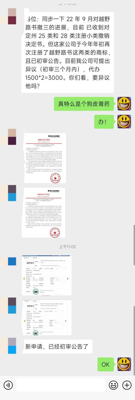 还记得之前那个要把他抢注的《越野路书》logo几百万卖给我的事吗?