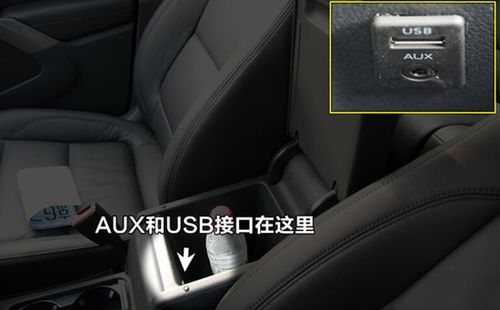 新款大众迈腾的充电器接口巧妙地设计在中央扶手箱的储物箱内,只需