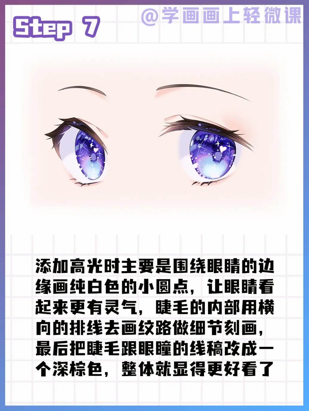 「绘画素材」如何画出宝石一样的眼睛?