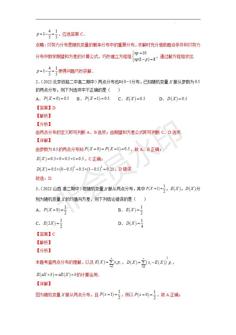 高中數學專題講練之四大分佈兩點分佈超幾何分佈二項分佈正態分佈