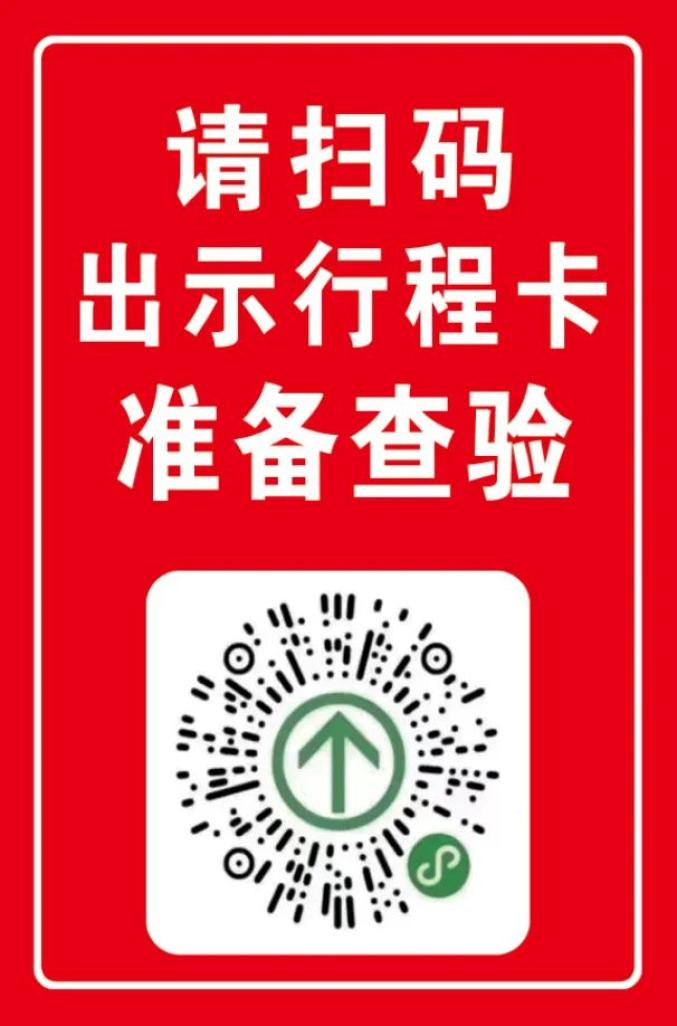 行程卡带"*",境外返潍.如何在潍坊北站下车,最全解答
