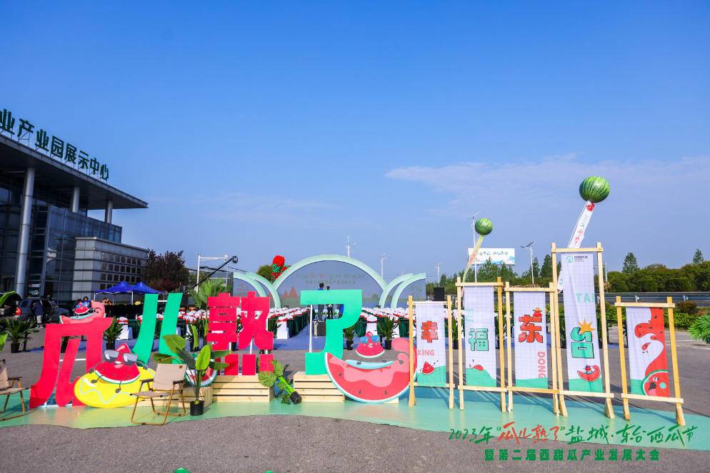 以瓜为媒,以节会友,东台西瓜节盛大开幕