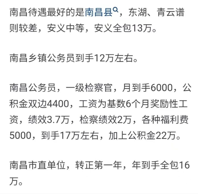 年收入22万,江西南昌公务员工资曝光!
