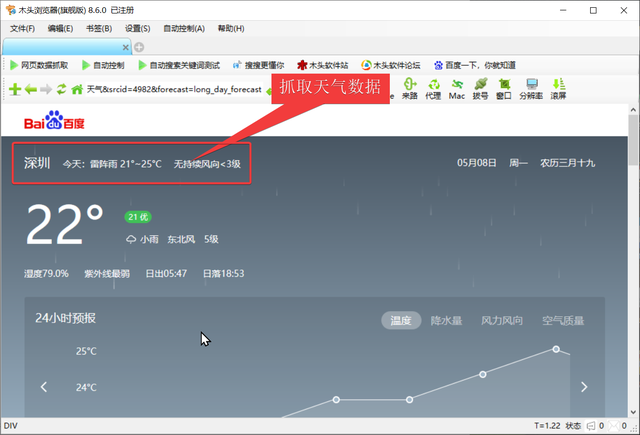自动抓取保存网页数据过程