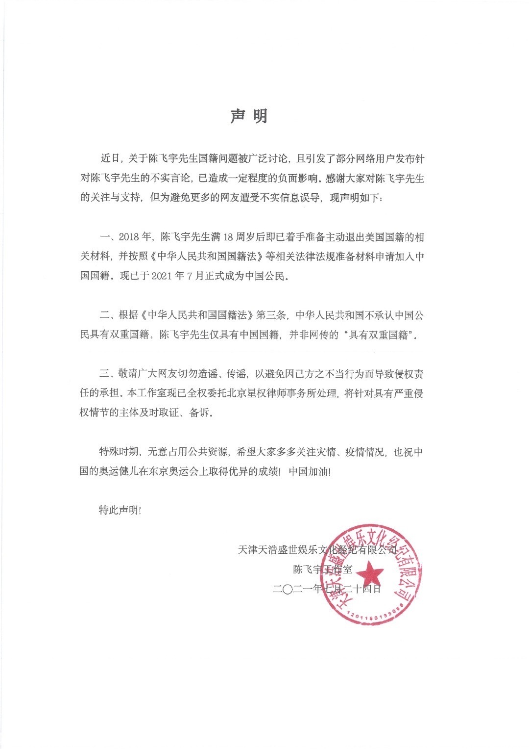陈凯歌之子陈飞宇回应双重国籍传闻2021年7月正式