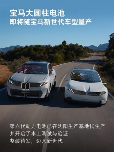 宝马发布新一代电驱：大圆柱电池即将上车、续航提升30%