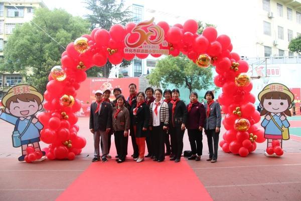 怀化市跃进路小学庆举行五十华诞暨欢度六一"趣"享亲子运动会开幕式