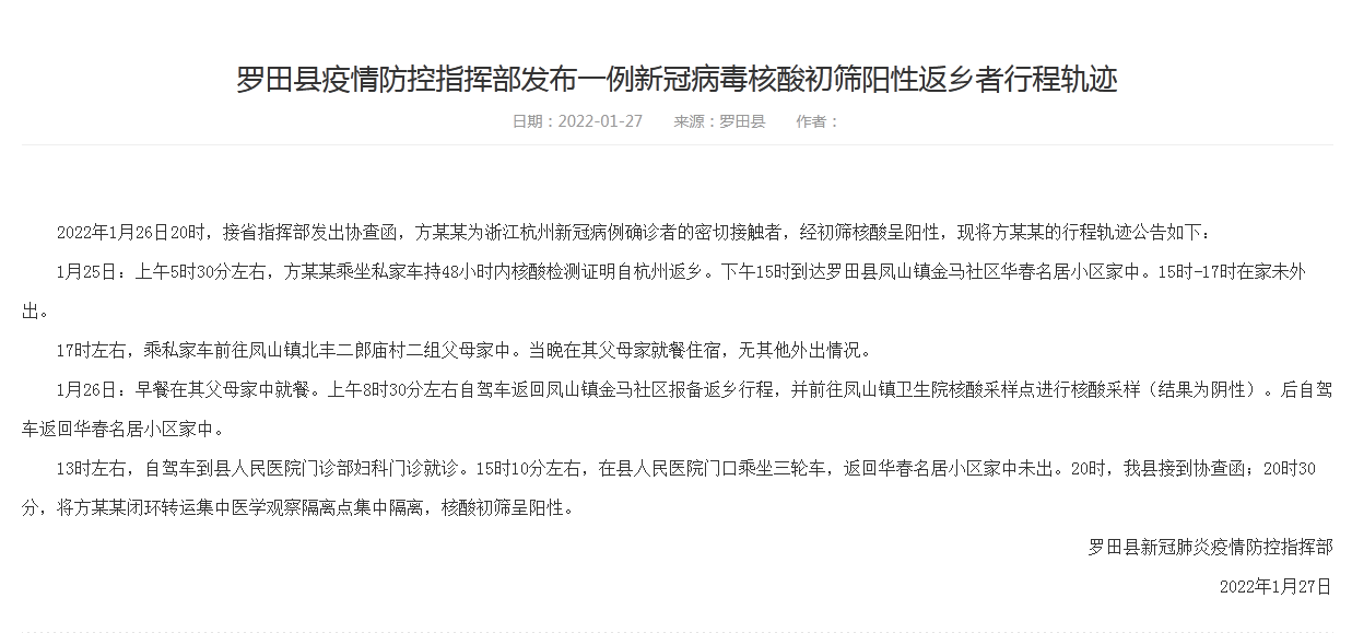  最新广东佛山疫情行动轨迹信息图表格(广东疫情最新数据实时动态)