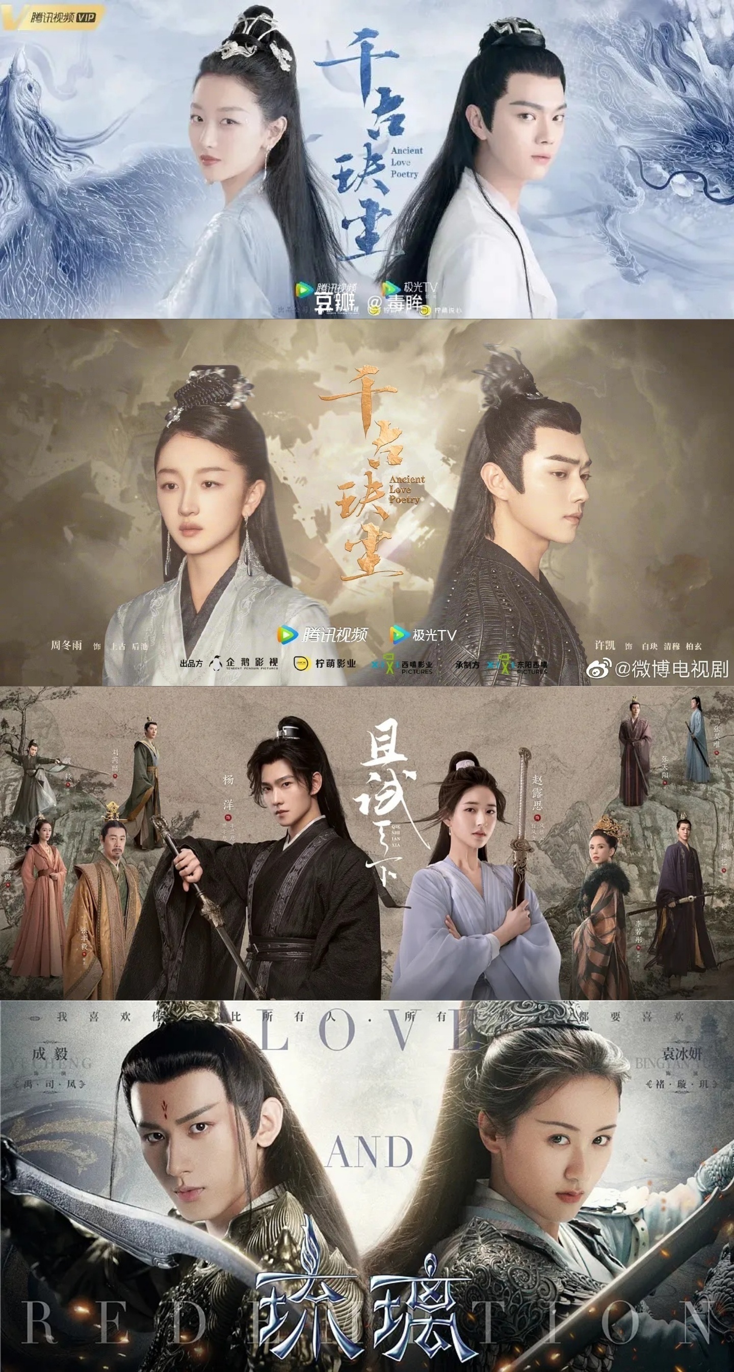 网友@皈音 整理列举了一些国产古装剧海报的雷同现象