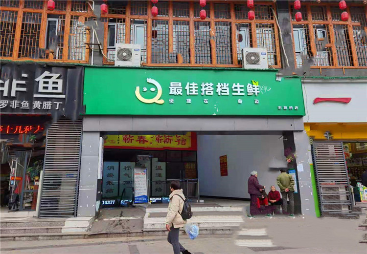 九龙坡区石坪桥"最佳搭档"生鲜超市租用的场地被拍卖
