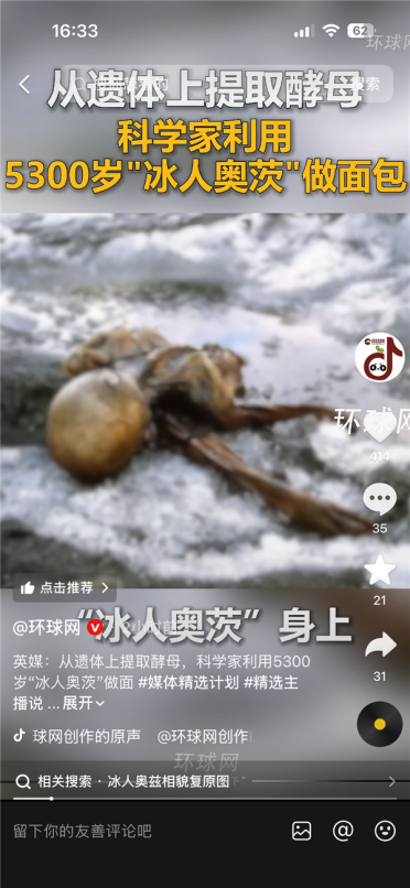 距今5300年！科学家从古人遗体中提取酵母 成功烤制出酸面包