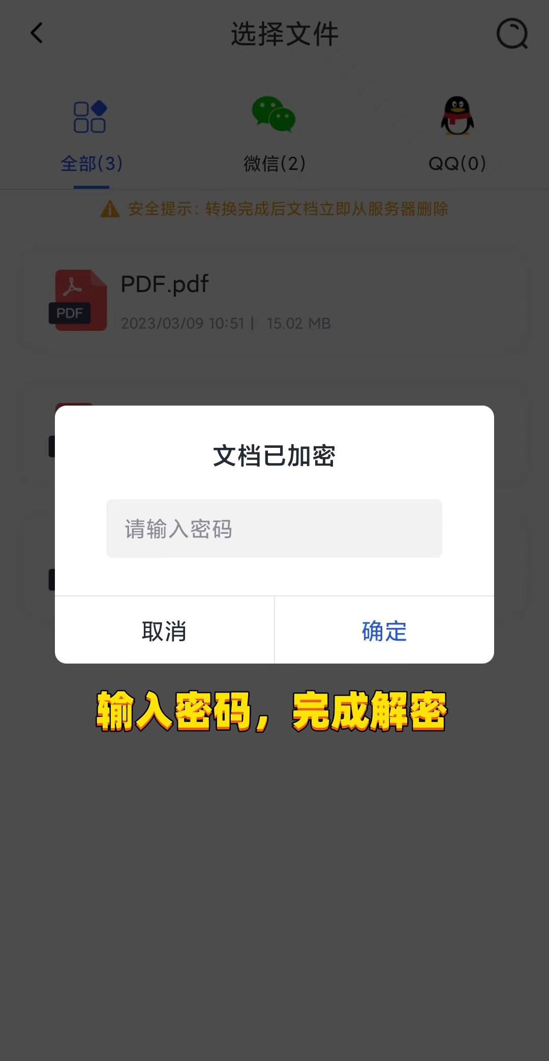 pdf如何解密?这里分享三个解密方法