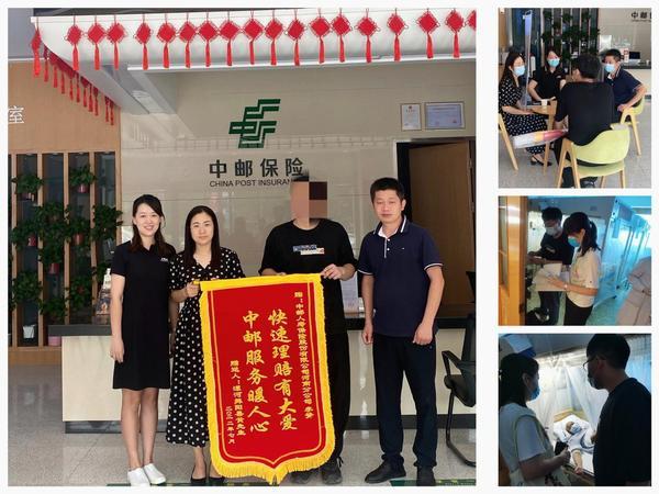 中邮保险专业高效服务获称赞