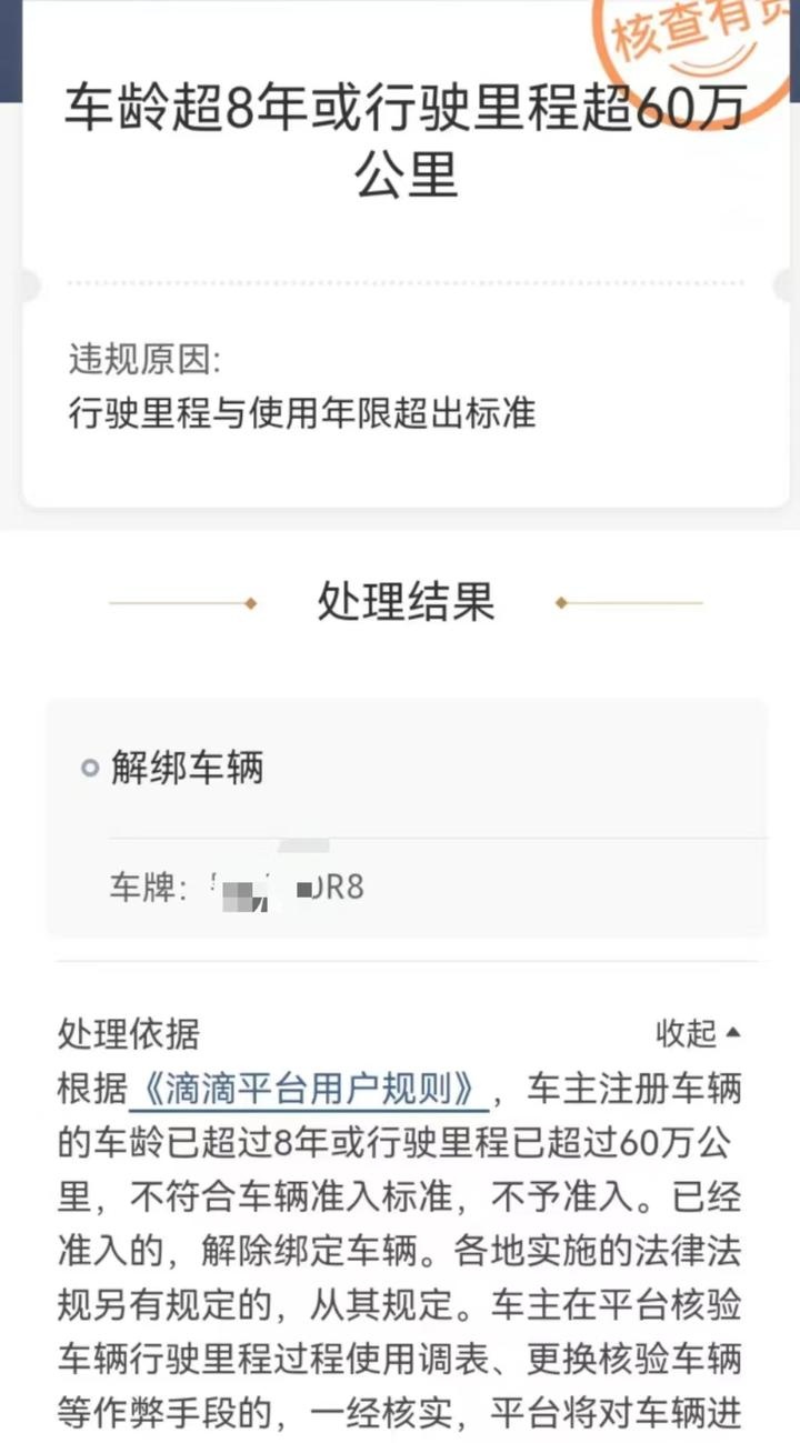 私家车注册滴滴有强制报废吗多少钱