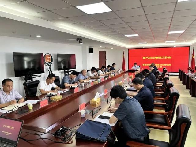 秦皇岛市城管执法局召开燃气安全管理工作会议