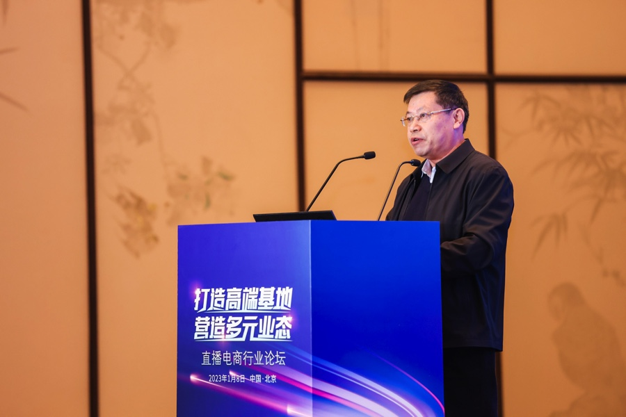 "打造高端基地 营造多元业态"直播电商行业论坛圆满举办