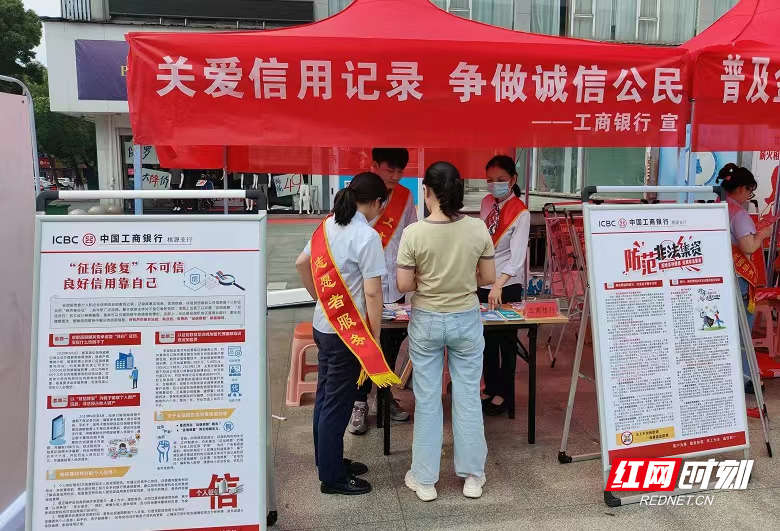 工行桃源支行积极开展征信知识宣传活动