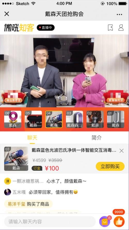 微吼全新升级电商直播产品 助力企业私域流量直播