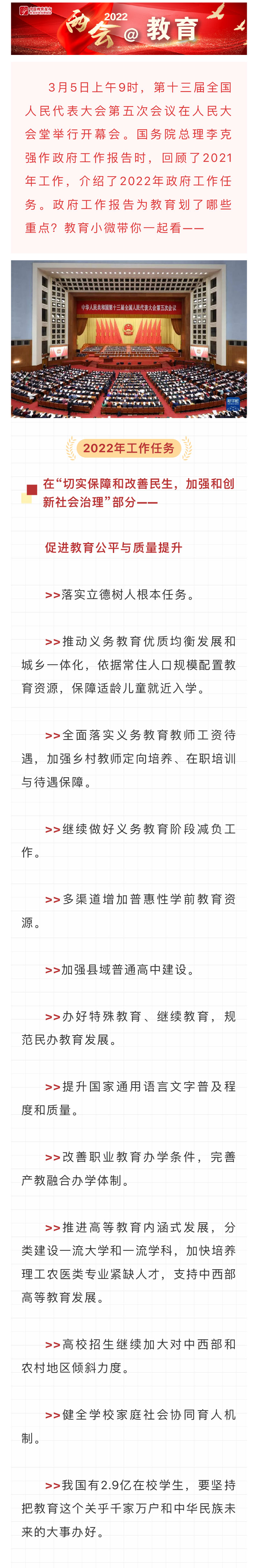 2022年政府工作报告为教育划重点:促进教育公平与质量提升|两会@教育