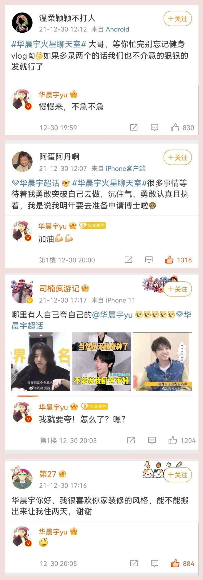 点进来收获快乐!火星村村长华晨宇和歌迷的聊天记录也太搞笑了吧