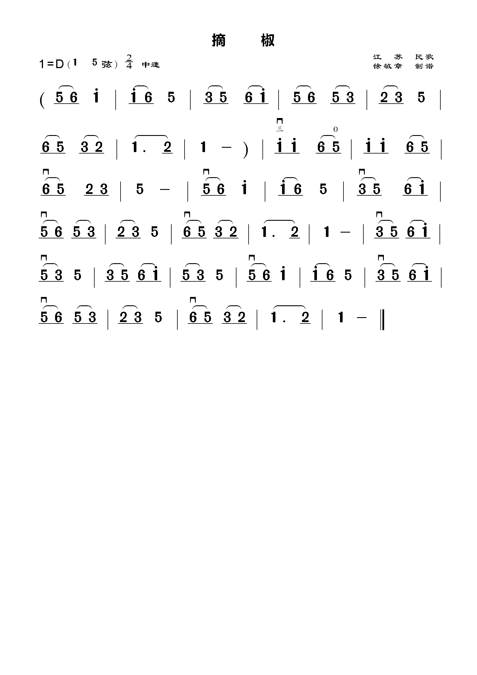 《摘椒》二胡d调动态示范简谱