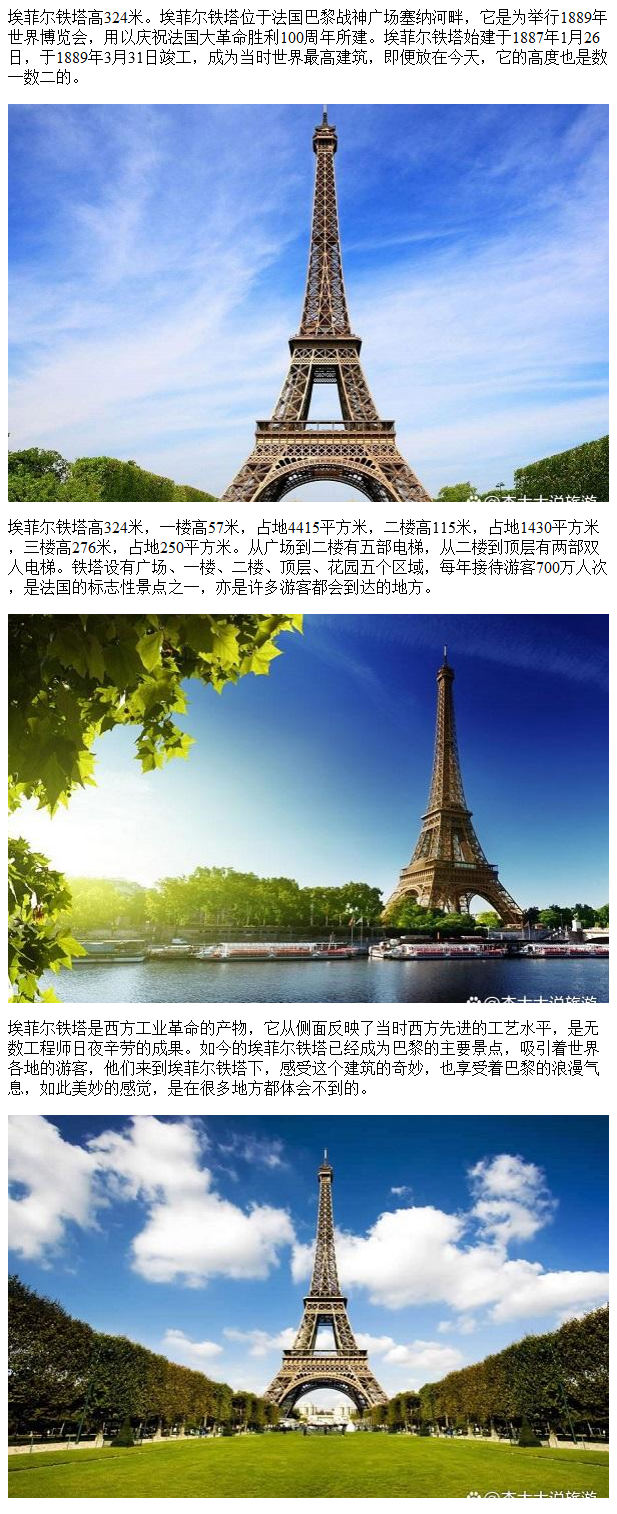 埃菲尔铁塔有多高?