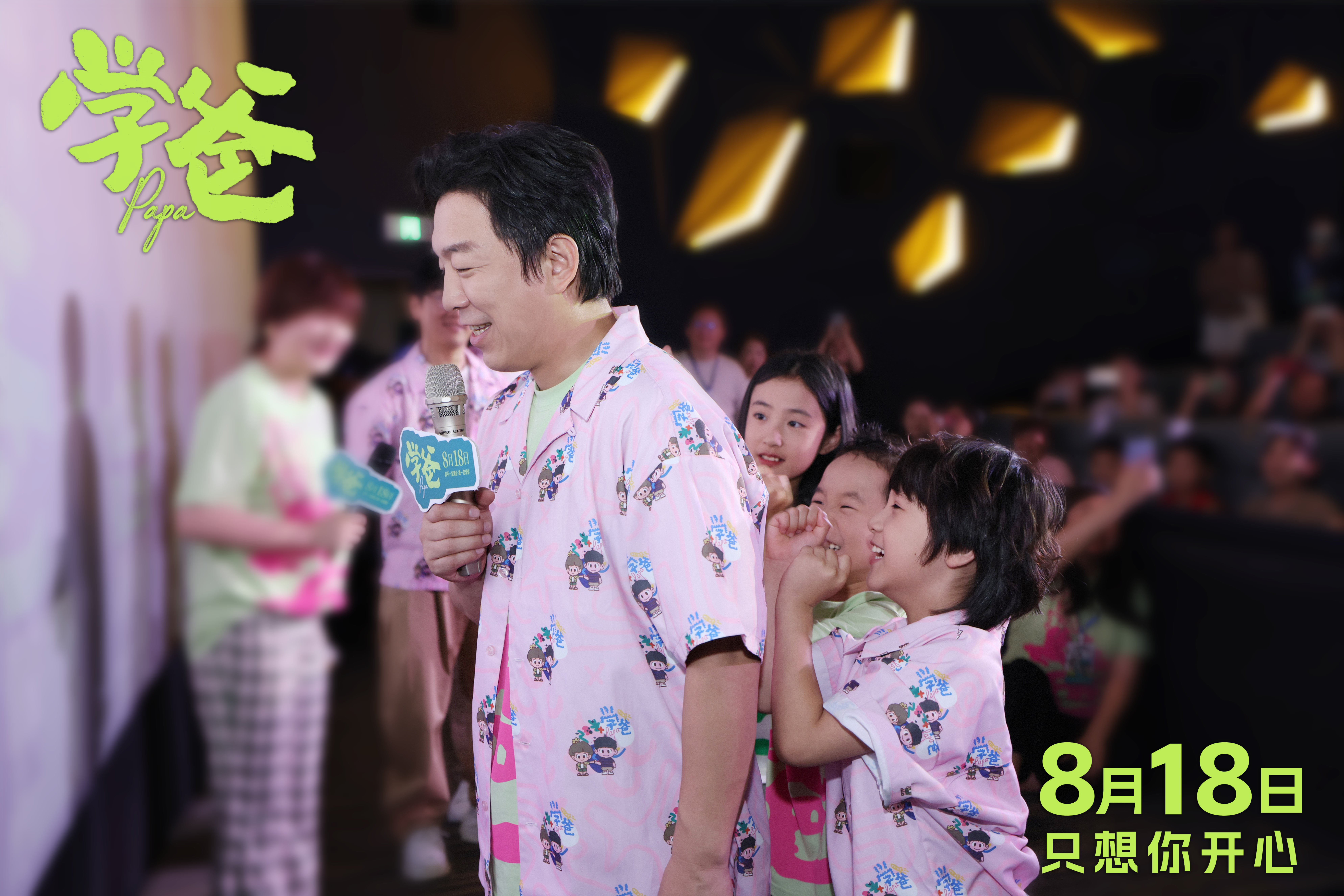 电影《学爸》发布"长大"特辑 黄渤青岛路演回家乡与观众走心互动