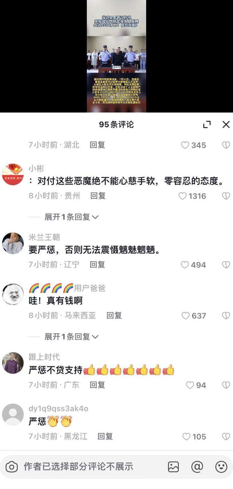 甘肅岷縣郭世傑鉅額受賄曝光,反腐呼聲高漲