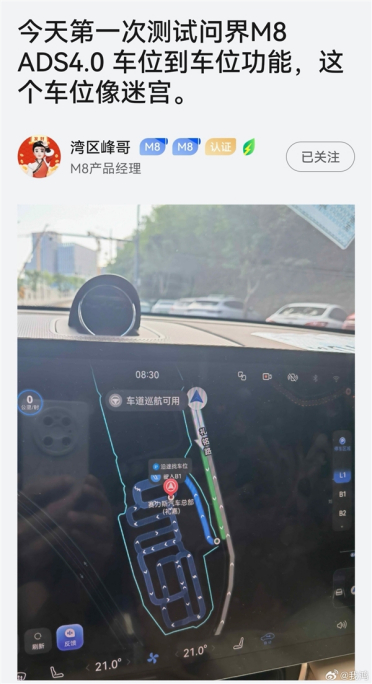 问界M8产品经理测试华为乾崑ADS 4.0：透露一个重磅消息